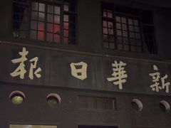 -新华日报营业部旧址