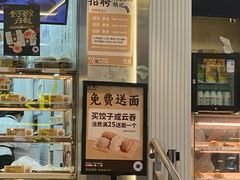 -炳记云饺(德政总店)