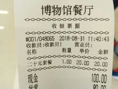 账单-辽宁省博物馆观众餐厅