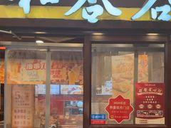 -和合谷(北新桥店)