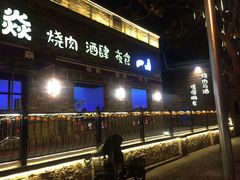 门面-牛焱·和牛烧肉(五大道店)