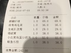 账单-牟传仁饭庄(星海店)