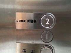 -天山醉美·新疆餐厅(富华里店)