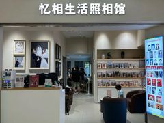 -忆相生活照相馆(苏州中心店)