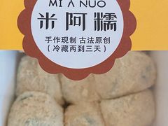 艾草豆腐麻薯-米阿糯糕团•酒酿•甜品(莫愁店)