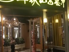 门面-半秋山西餐厅(沙坪坝店)