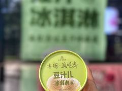 -年记·兴顺斋 牛街清真熟食小吃店