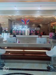 点击看大图 -禾美嘉医疗美容