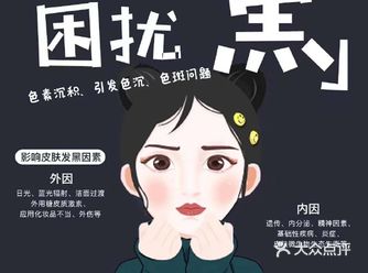 「歌蒂梵SPA(天府店)」 肤色发黑，发黄	肤色不均