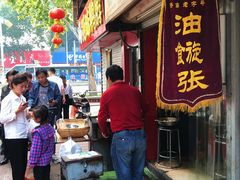 -油旋张(大观园店)