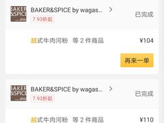 -BAKER&SPICE(安福路店)