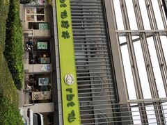 -仙踪林(北展店)