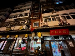 -仁和四季涮肉馆(天坛南门店)