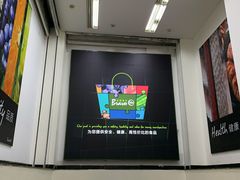-永辉超市(鲁谷店)