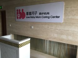 -玥悦母婴月子护理中心玥悦喜喜馆