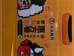 -元气寿司(东方宝泰店)
