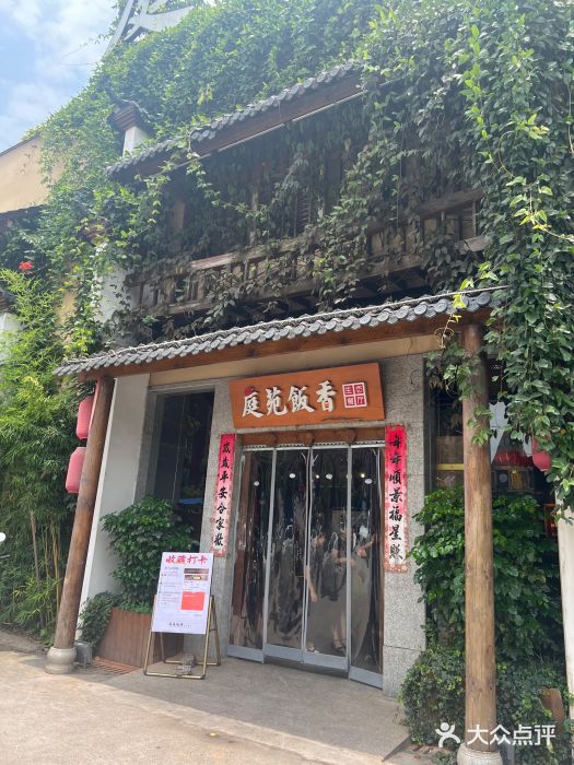 庭苑饭香·生态餐厅(动物园店)图片