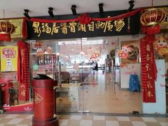 -泉福居酱骨头自助广场(南大街商业步行街店)