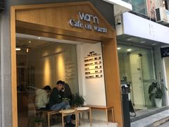 门面-Cafe on warm(丹霞店)