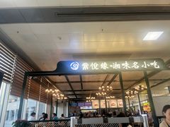 -长沙黄花国际机场-T1航站楼