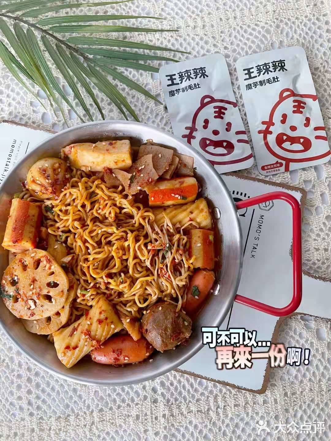 简单快手‼️好吃又过瘾的麻辣拌🔥