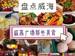 -威高广场