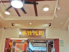 -芋包王闽南茶楼(八市店)