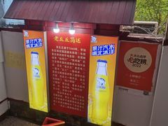 -老丘丘(较场口店)