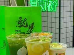 -Yes Lemon就是柠·手打柠檬茶(油坊桥店)