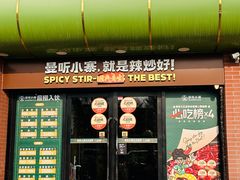 -曼听小寨海鲜烧烤·大连辣炒大王(盖州街店)