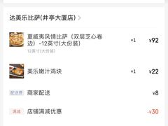美国风情土豆培根比萨-达美乐比萨(井亭路店)
