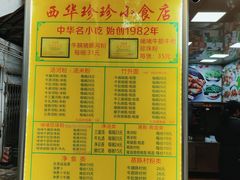 -珍珍小食店(西华路店)