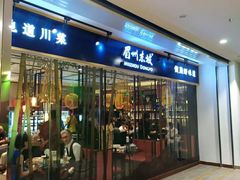 门面-眉州东坡·熊猫主题餐厅(枫蓝店)