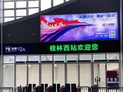 -桂林西站