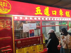 -华威约饭街