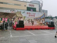 -一品滇香·云南菜(公益西桥店)