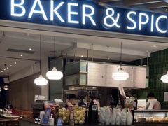 -BAKER&SPICE(环贸店)