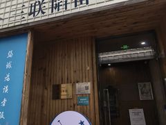 -三联韬奋书店(三里屯店)