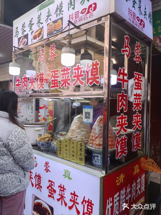 老马家马蓉蛋菜夹馍·腊牛肉夹馍(回民街店)图片