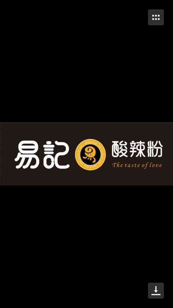 易记酸辣粉(乐天城购物广场店)