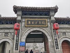 -康百万庄园