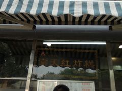 -京天红酒家(虎坊路店)