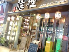 -膳糧·汕头肠粉·潮汕小吃(龙怡店)