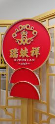 -瑞蚨祥(大栅栏店)