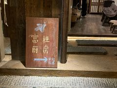 -富桂厨房