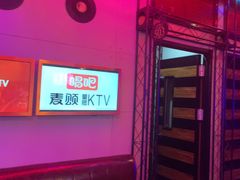 -唱吧麦颂KTV(马驹桥店)