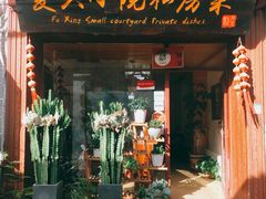 门面-阿鹏故事云南野生菌火锅(人民路店)