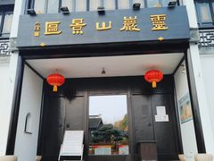 -灵岩山风景区