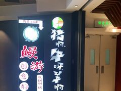 -猪啊牛呀羊啊铜盘烤肉(正大广场店)