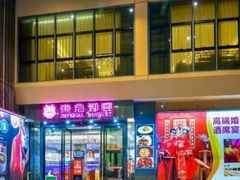 -珠海棕泉水疗酒店(拱北口岸高铁站店)